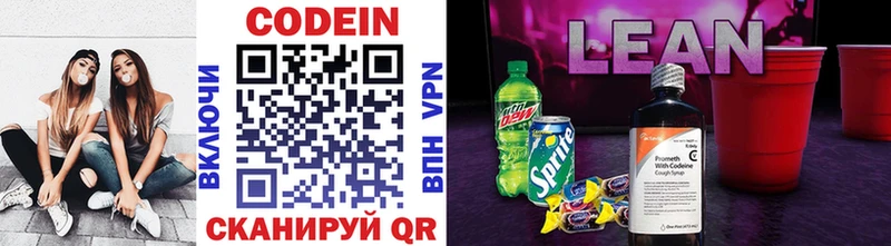 Кодеиновый сироп Lean Purple Drank Задонск